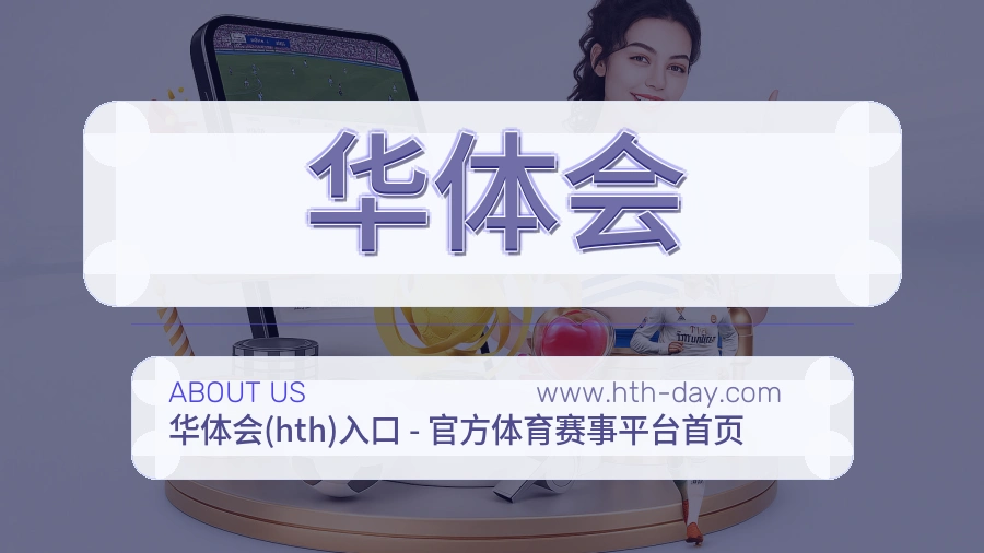 华体会 客户端图